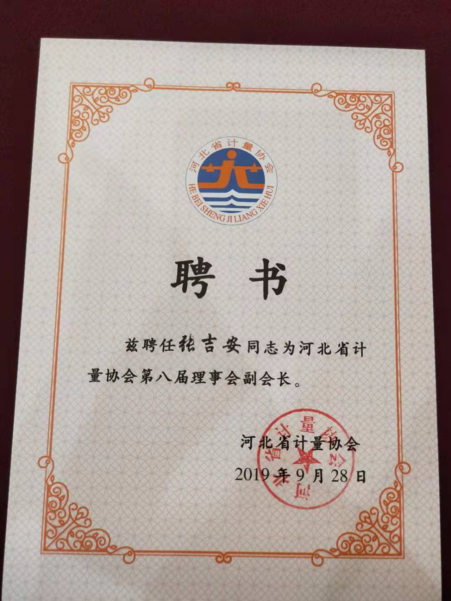 河北省计量协会第八届会员代表大会顺利召开