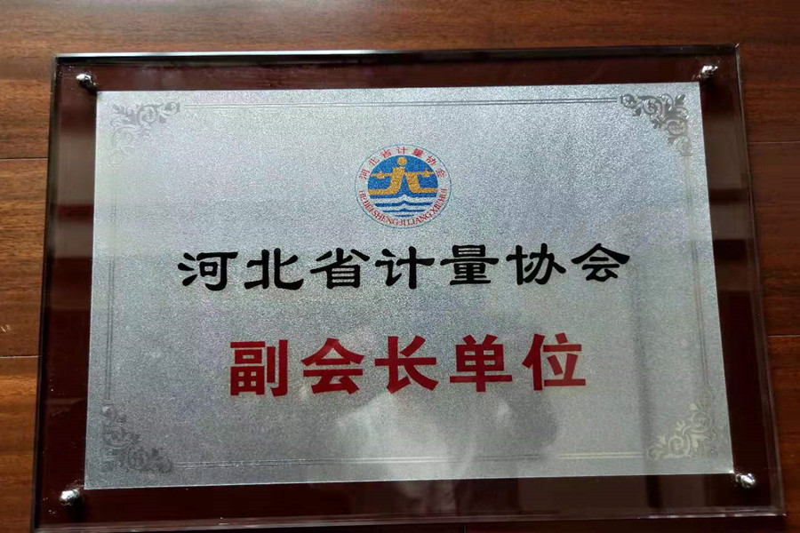 河北省计量协会第八届会员代表大会顺利召开